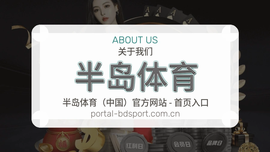关于半岛体育综合体育品牌