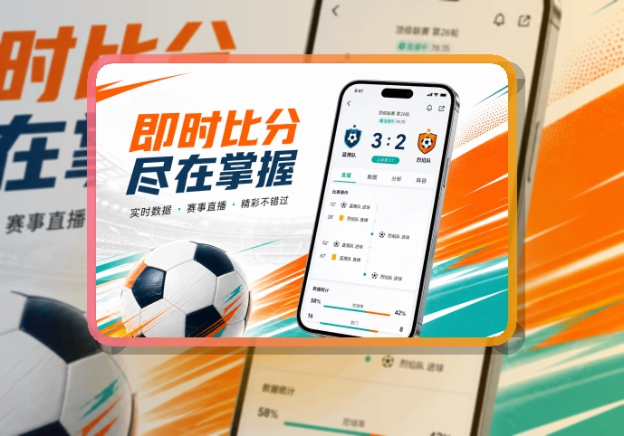 半岛体育 App常用亮点展示 页面展示